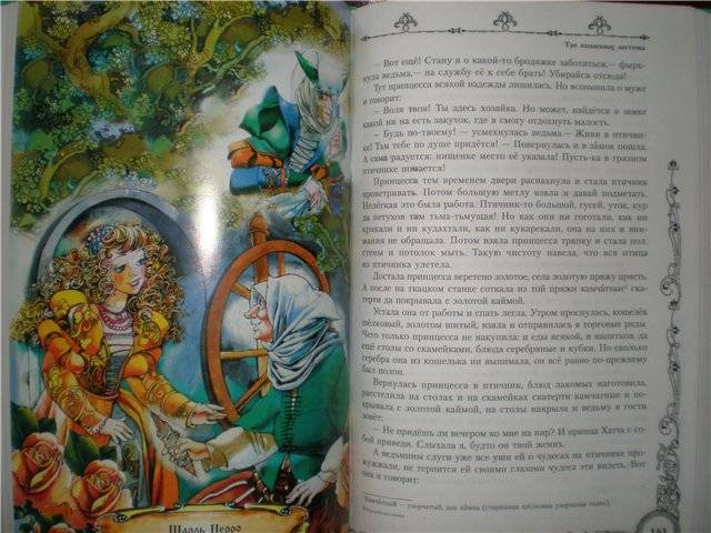 Иллюстрация 14 из 20 для Европейские сказки | Лабиринт - книги. Источник: Гостья