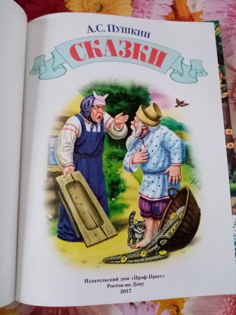 Иллюстрация 59 из 79 для Сказки - Александр Пушкин | Лабиринт - книги. Источник: Лабиринт
