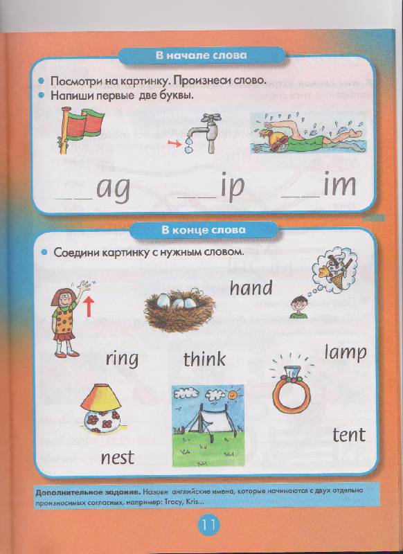 Иллюстрация 9 из 31 для Учиться легко! Английский язык для детей 7-8 лет | Лабиринт - книги. Источник: Филиппова  Елена Геннадьевна