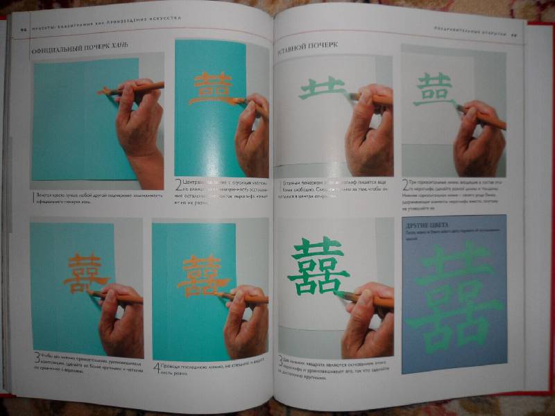 Иллюстрация 18 из 20 для Китайская каллиграфия - Ли Цюй | Лабиринт - книги. Источник: Mex-mex