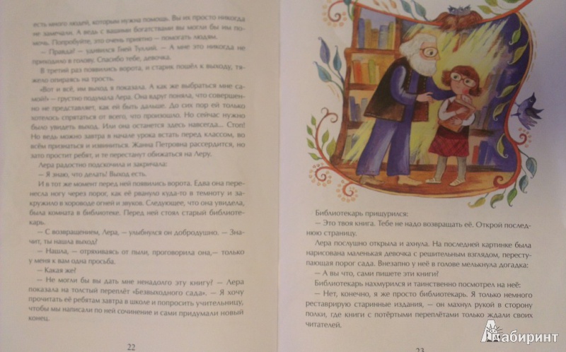 Иллюстрация 15 из 27 для Безвыходный сад - Наталия Волкова | Лабиринт - книги. Источник: Katty