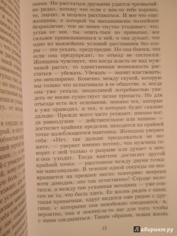 Иллюстрация 12 из 16 для В поисках утраченного времени: Беглянка - Марсель Пруст | Лабиринт - книги. Источник: NiNon