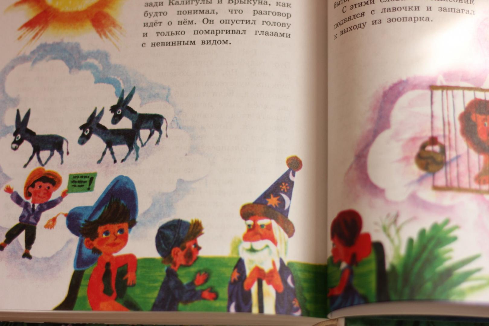 Иллюстрация 40 из 42 для Незнайка в Солнечном городе - Николай Носов | Лабиринт - книги. Источник: Ирруся