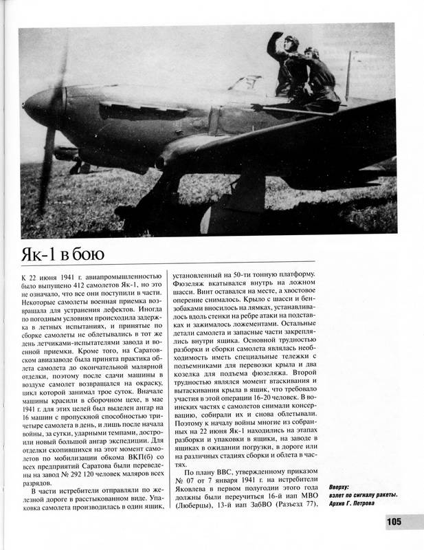 Иллюстрация 45 из 54 для Як-1. Наш лучший истребитель 1941 года - Сергей Кузнецов | Лабиринт - книги. Источник: Риззи