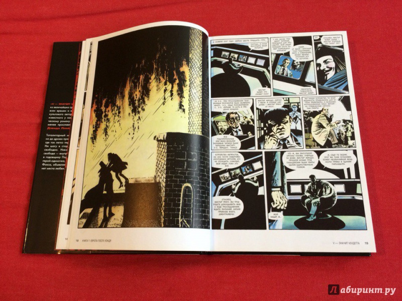 Иллюстрация 35 из 46 для V - значит Vендетта: графический роман - Алан Мур | Лабиринт - книги. Источник: Сан Санна