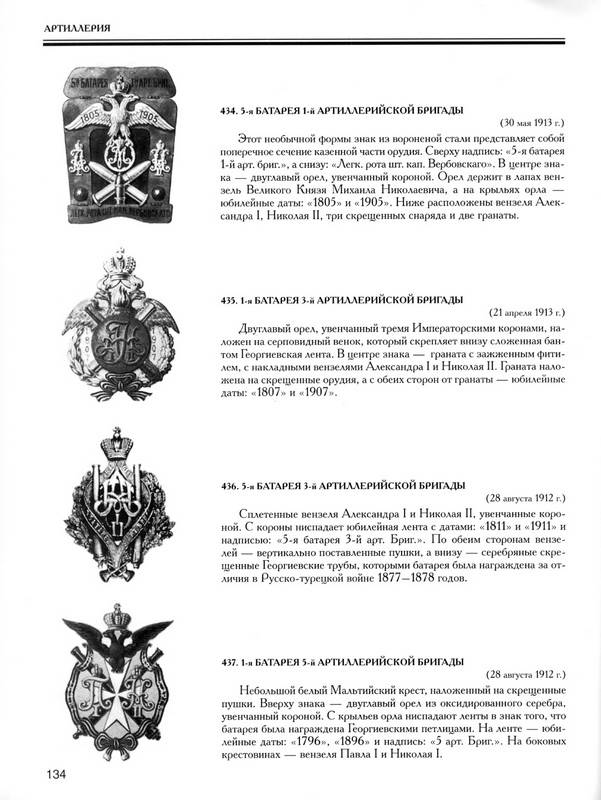 Иллюстрация 34 из 39 для Нагрудные знаки императорской России - Верлих, Андоленко | Лабиринт - книги. Источник: Риззи