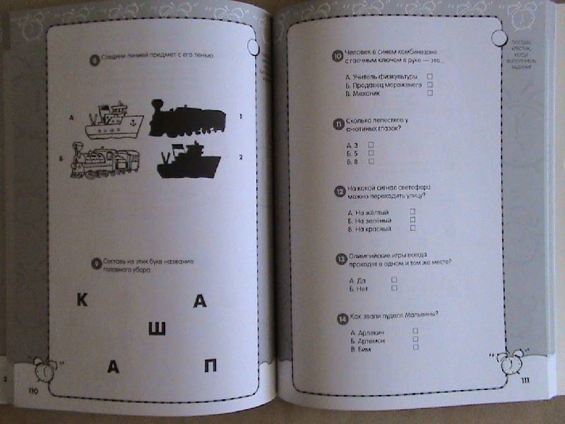 Иллюстрация 8 из 8 для Большая книга раскрасок, лабиринтов и головоломок | Лабиринт - книги. Источник: Обычная москвичка