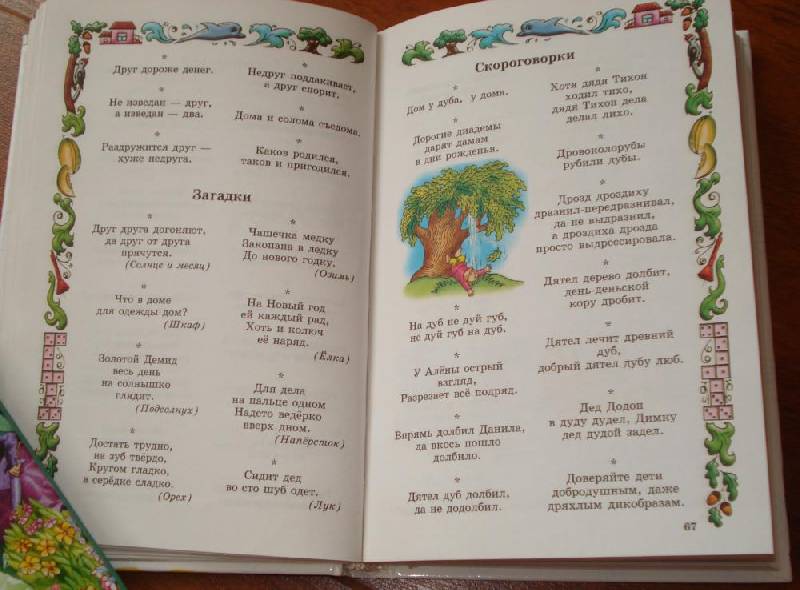Иллюстрация 3 из 5 для 2500 скороговорок. Для детей 4-6 лет - Марина Смирнова | Лабиринт - книги. Источник: Кузька и мать