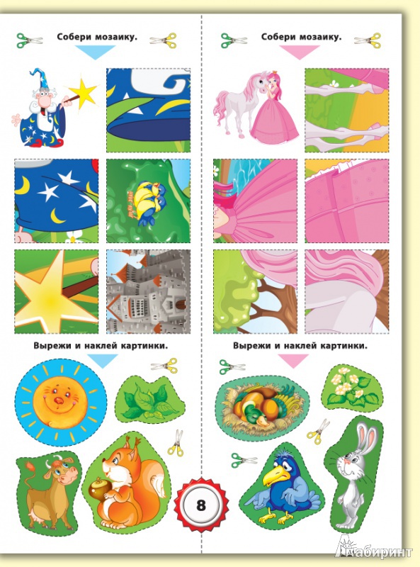 Иллюстрация 4 из 7 для Такие волшебные принцессы. Аппликации | Лабиринт - игрушки. Источник: Черногоров  Денис