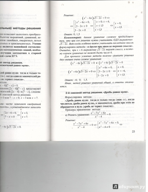 Иллюстрация 5 из 6 для Алгебра-9. Книжечка для развития математических способностей - Наталья Хлевнюк | Лабиринт - книги. Источник: Никед