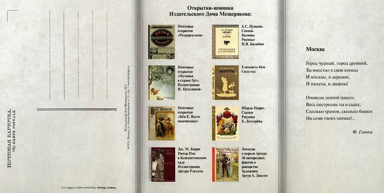Иллюстрация 5 из 26 для Старая Москва на почтовых открытках | Лабиринт - сувениры. Источник: Neringa
