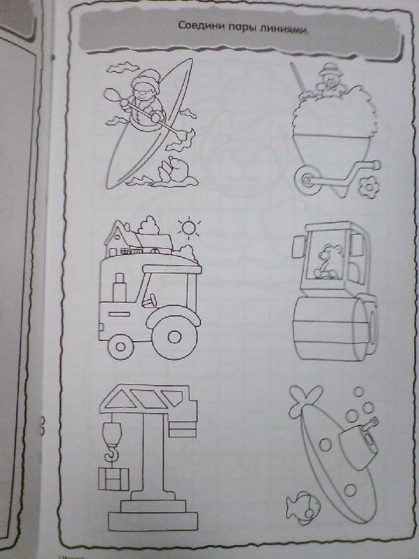 Иллюстрация 3 из 15 для Я играю и учусь! Раскраска с заданиями. Мальчик | Лабиринт - книги. Источник: Настёна