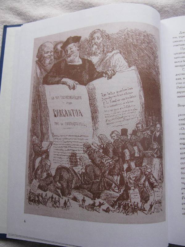 Иллюстрация 3 из 10 для Гаргантюа и Пантагрюэль - Франсуа Рабле | Лабиринт - книги. Источник: Eva2030