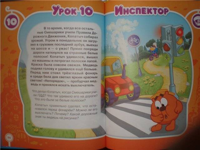 Иллюстрация 7 из 41 для СМЕШуроки на дороге - Большакова, Корнилова | Лабиринт - книги. Источник: Гостья