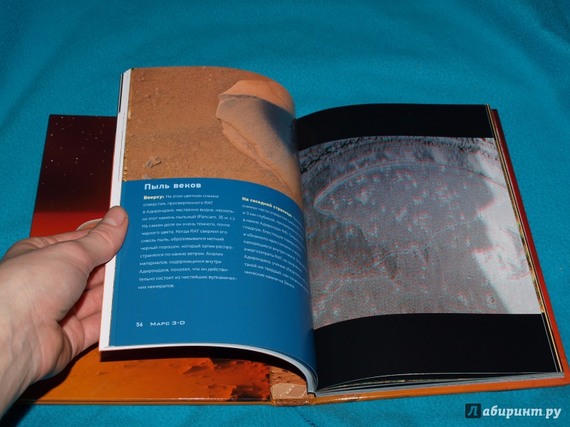 Иллюстрация 9 из 38 для Марс 3-D - Джим Белл | Лабиринт - книги. Источник: Matildochka
