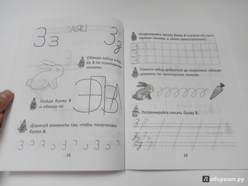 Иллюстрация 4 из 4 для Учимся писать буквы - Валерия Мельникова | Лабиринт - книги. Источник: dbyyb