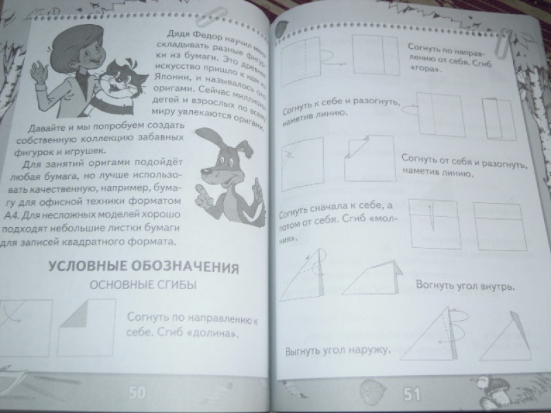 Иллюстрация 10 из 35 для Оригами, аппликация, поделки из бумаги. Мастерская кота Матроскина - Дорогов, Ермолаева, Дорогова | Лабиринт - книги. Источник: Iwolga