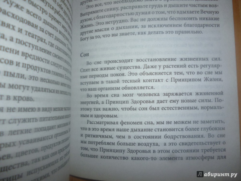 Иллюстрация 25 из 47 для Наука быть здоровым - Уоллес Уоттлз | Лабиринт - книги. Источник: Бабкин  Михаил Юрьевич