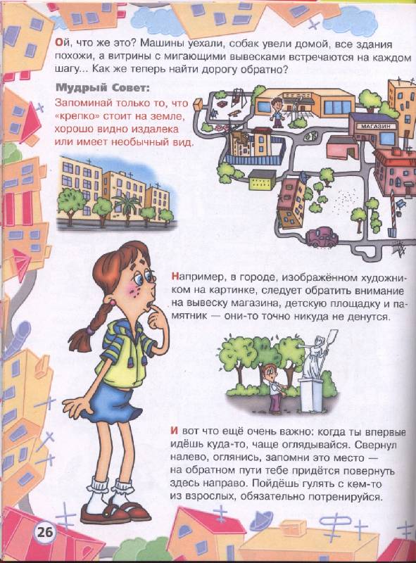 Иллюстрация 21 из 36 для Азбука безопасности - Людмила Радзиевская | Лабиринт - книги. Источник: Сова