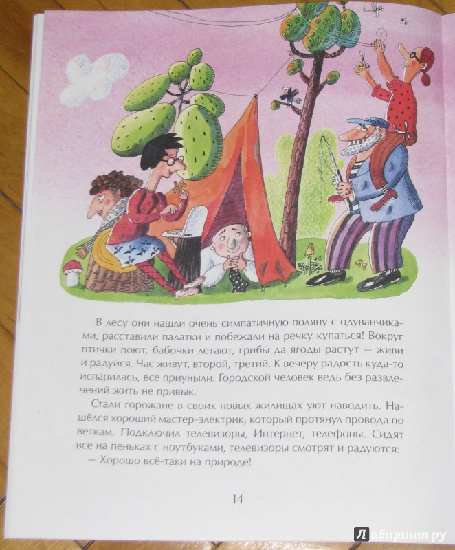 Иллюстрация 26 из 33 для Молочная сказка - Анна Глянченко | Лабиринт - книги. Источник: Штерн  Яна