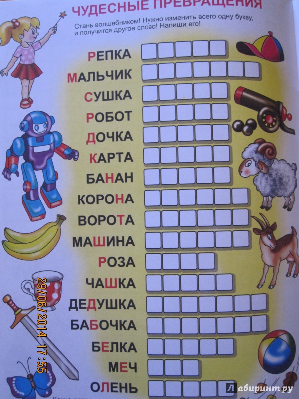 Иллюстрация 17 из 34 для Игралка-читалка. Для детей 4-7 лет (33987) | Лабиринт - книги. Источник: Русских  Юлия