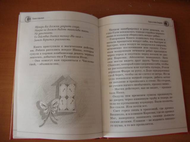 Иллюстрация 33 из 35 для Нина и загадка Восьмой Ноты. Книга вторая - Муни Витчер | Лабиринт - книги. Источник: Narva