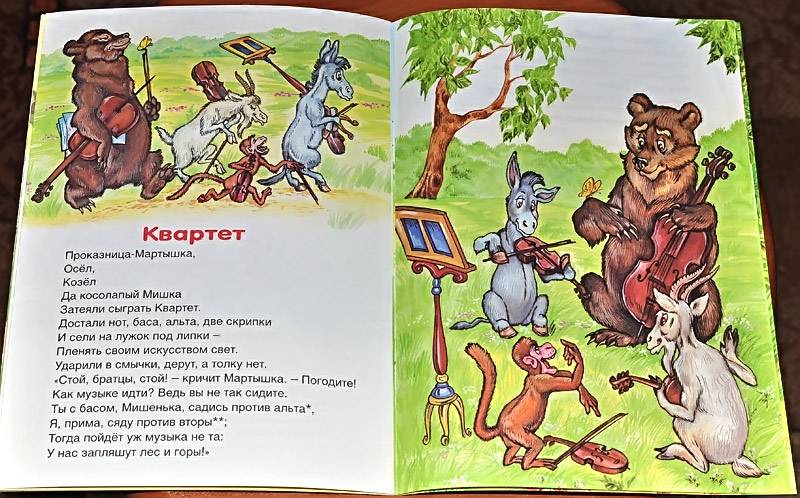 Иллюстрация 10 из 17 для Квартет - Иван Крылов | Лабиринт - книги. Источник: Солненые зайцы