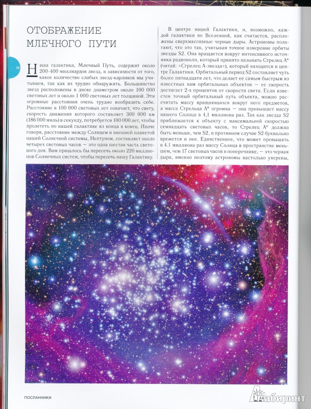 Иллюстрация 18 из 18 для Чудеса Вселенной - Кокс, Коэн | Лабиринт - книги. Источник: Rishka Amiss