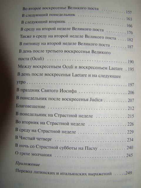 Иллюстрация 3 из 15 для Сикстинский заговор - Филипп Ванденберг | Лабиринт - книги. Источник: D.OLGA