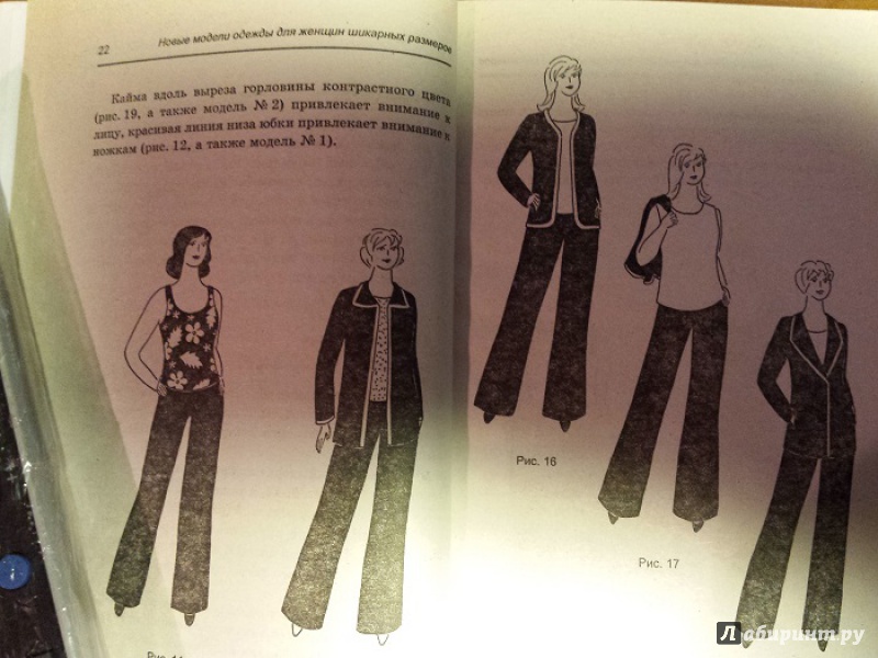 Иллюстрация 5 из 8 для Новые модели одежды для женщин шикарных размеров - Оксана Горяинова | Лабиринт - книги. Источник: Faina