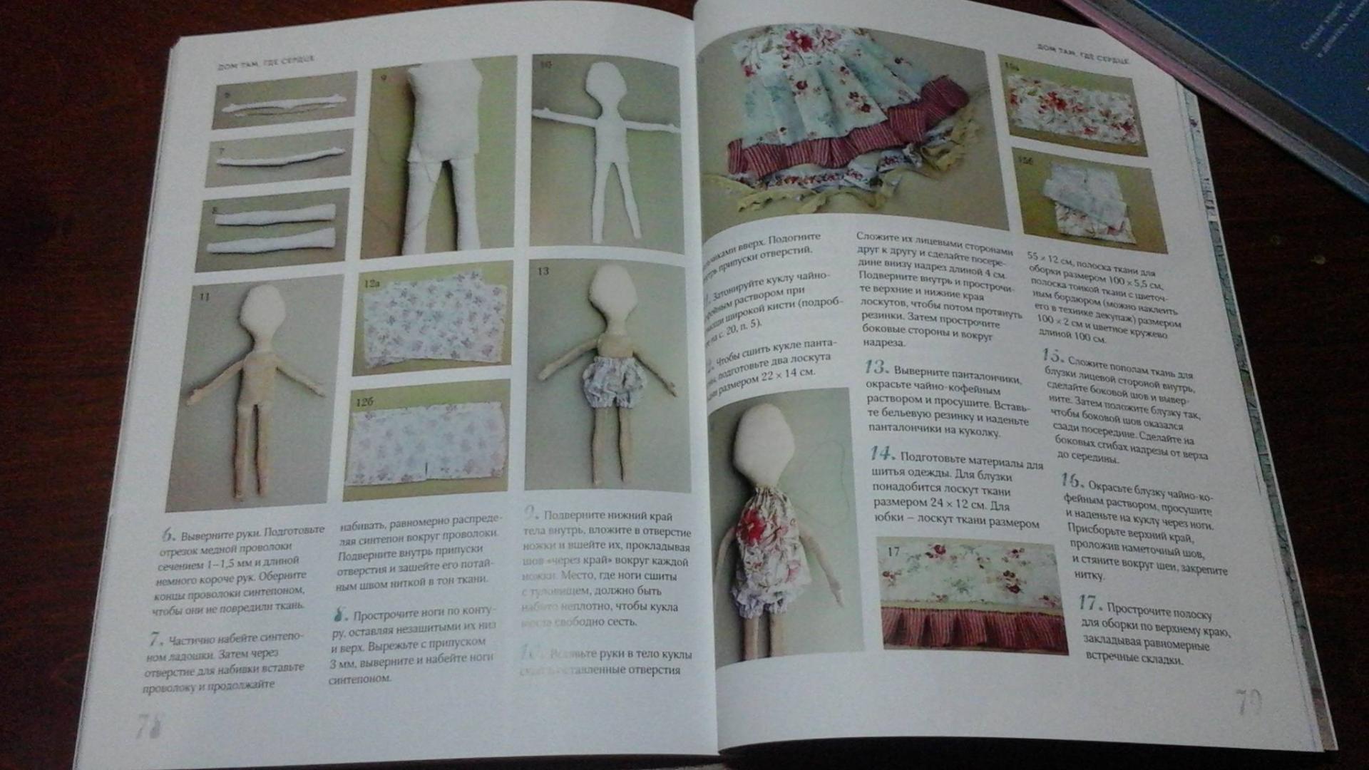 Иллюстрация 17 из 53 для Винтажные куклы из ткани - Каролина Рощенко | Лабиринт - книги. Источник: ЛиС-а