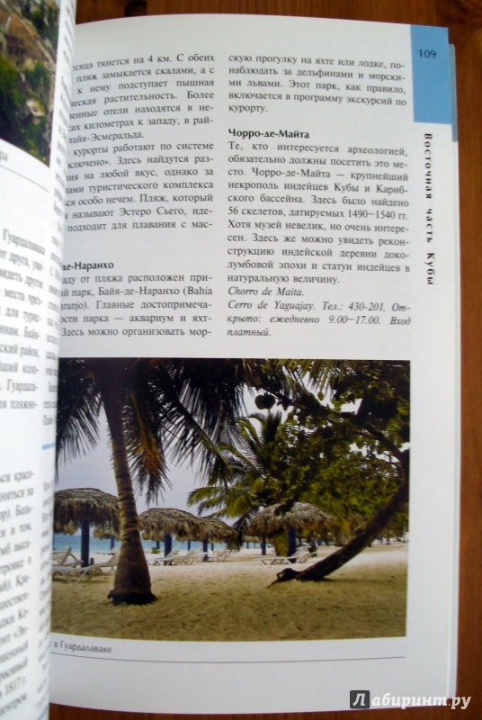 Иллюстрация 16 из 19 для Куба. Путеводитель - Мартин Гастингс | Лабиринт - книги. Источник: KVK