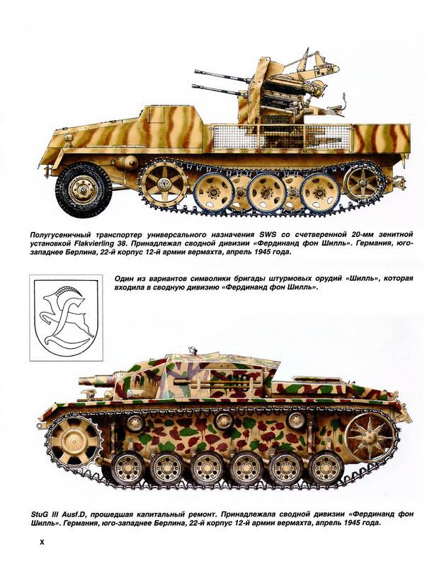 Иллюстрация 32 из 51 для Взятие Берлина. Последний рывок. 16 апреля - 8 мая 1945 года - Илья Мощанский | Лабиринт - книги. Источник: Ялина