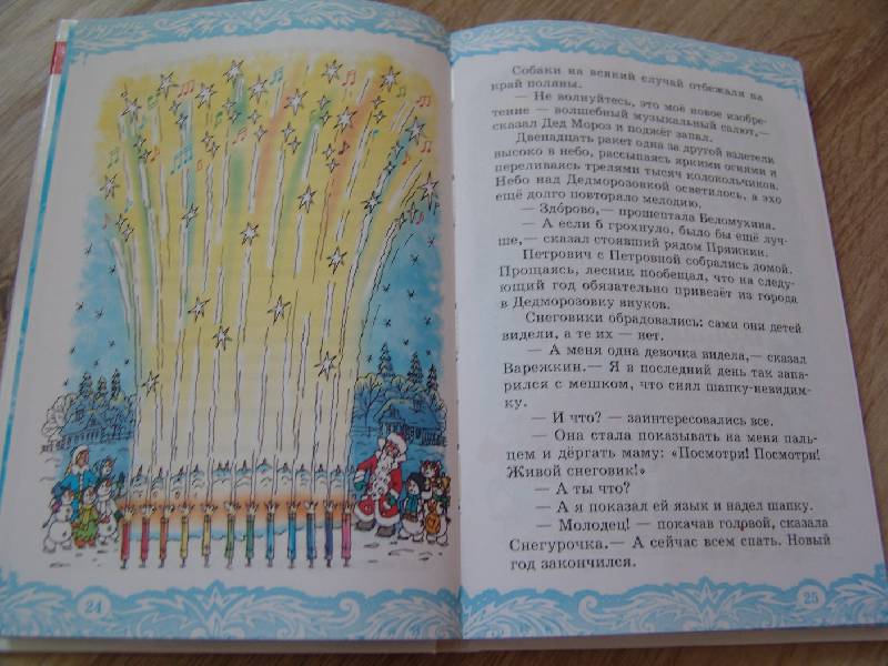 Иллюстрация 22 из 41 для Чудеса в Дедморозовке - Андрей Усачев | Лабиринт - книги. Источник: Лаванда