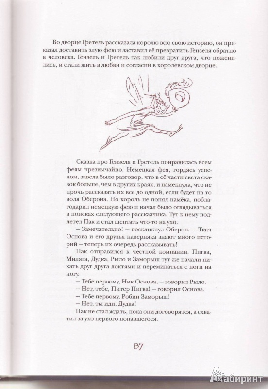 Иллюстрация 29 из 63 для Волшебный край короля Оберона | Лабиринт - книги. Источник: Трубадур