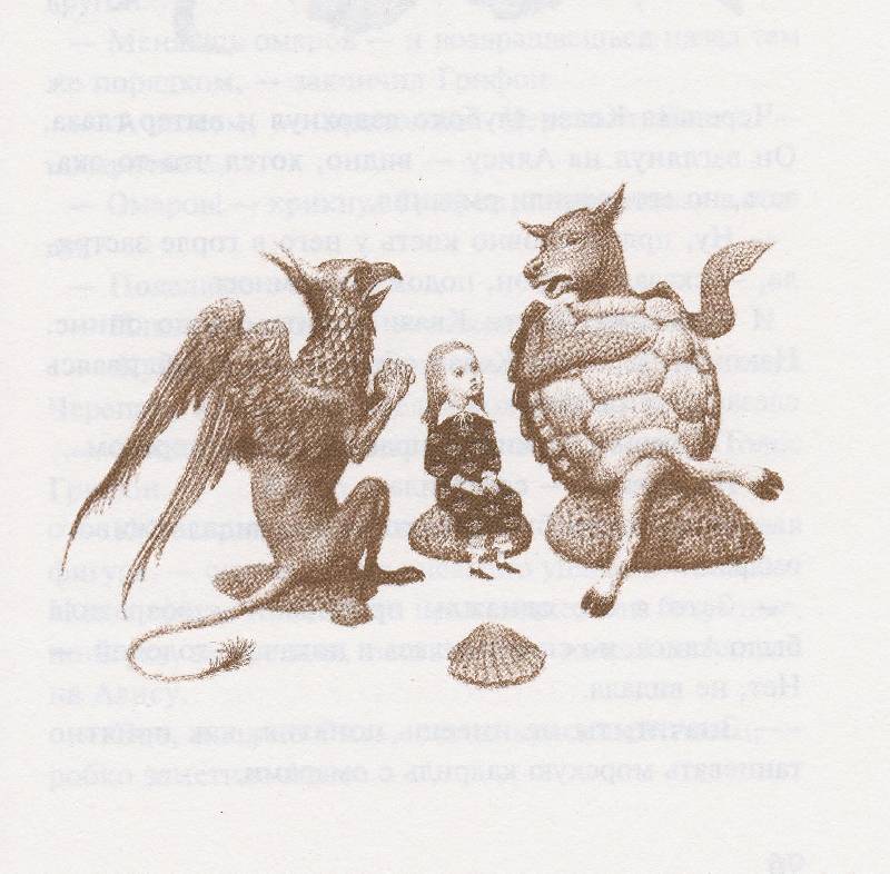 Иллюстрация 19 из 40 для Алиса в Стране Чудес. Алиса в Зазеркалье - Льюис Кэрролл | Лабиринт - книги. Источник: Igra