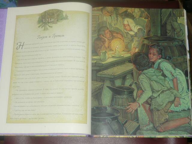 Иллюстрация 60 из 80 для Классическая коллекция сказок | Лабиринт - книги. Источник: Ромашка:-)