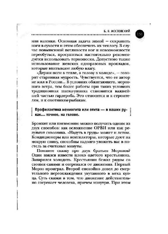 Иллюстрация 13 из 16 для 36 и 6 правил мужского здоровья - Борис Мостовский | Лабиринт - книги. Источник: Юта