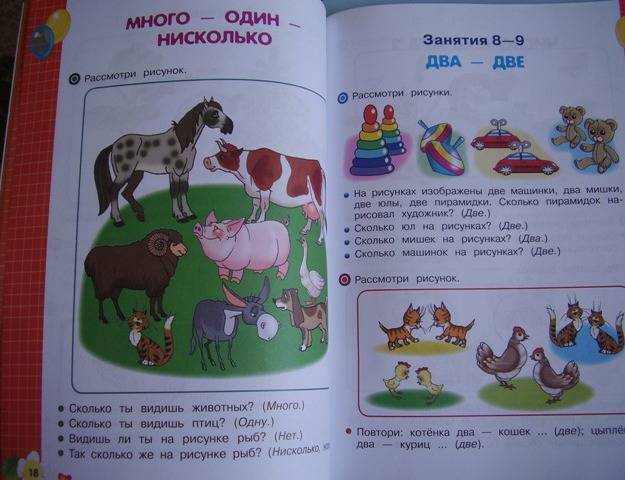 Иллюстрация 4 из 11 для Учимся считать: для детей от 3 лет - Ольга Александрова | Лабиринт - книги. Источник: ИринаС
