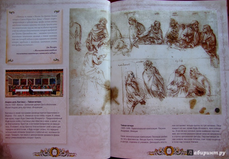 Иллюстрация 31 из 56 для Леонардо. Рафаэль. Тициан - Геташвили, Морозова, Яйленко | Лабиринт - книги. Источник: jar jar binks