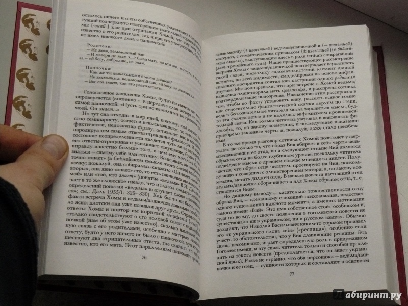 Иллюстрация 4 из 9 для Русская литература и психоанализ - Дениэл Ранкур-Лаферьер | Лабиринт - книги. Источник: Кленов  Михаил Вячеславович