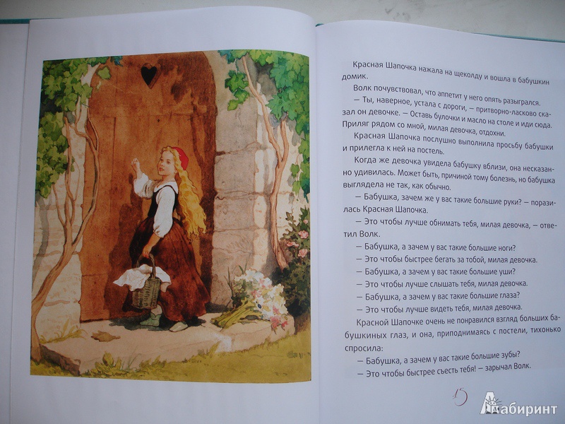 Иллюстрация 6 из 11 для Красная Шапочка - Шарль Перро | Лабиринт - книги. Источник: Simonova