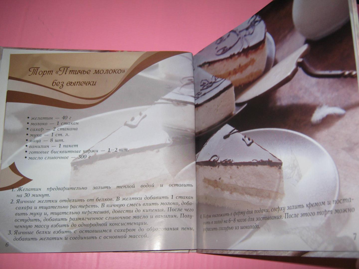 Иллюстрация 27 из 29 для Десерты и сладости без выпечки - Злата Сладкова | Лабиринт - книги. Источник: Лабиринт