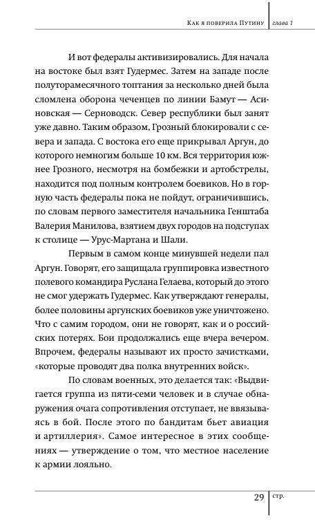 Иллюстрация 14 из 14 для Чечня рядом. Война глазами женщины - Ольга Алленова | Лабиринт - книги. Источник: knigoved