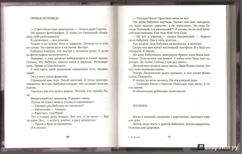 Иллюстрация 10 из 46 для Гибрид: Для чтения вслух - Игорь Беляев | Лабиринт - книги. Источник: Alex