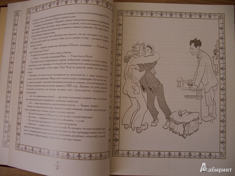 Иллюстрация 3 из 6 для Золотой теленок - Ильф, Петров | Лабиринт - книги. Источник: variae lectiones