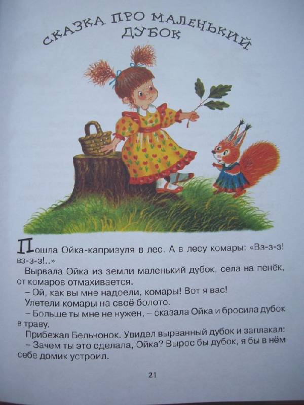 Иллюстрация 36 из 80 для Маша и Ойка - Софья Прокофьева | Лабиринт - книги. Источник: enotniydrug