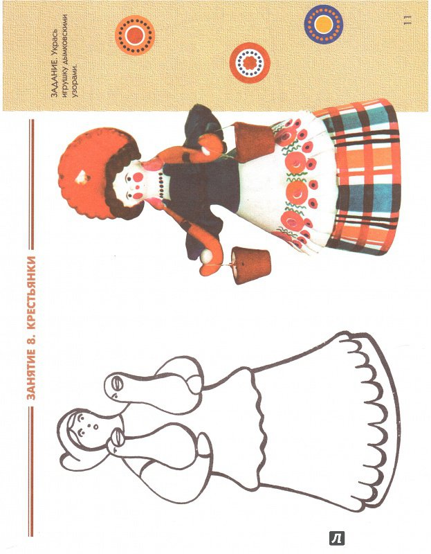 Иллюстрация 16 из 25 для Дымковская игрушка. Рабочая тетрадь - Величкина, Шпикалова | Лабиринт - книги. Источник: Изобретатель Пин