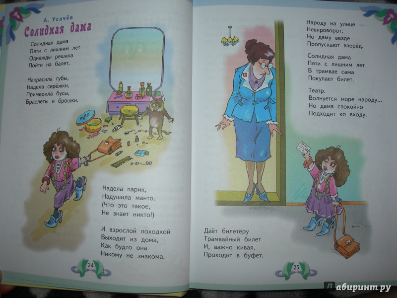 Иллюстрация 4 из 16 для Лучшие произведения для детей. От 3 до 6 лет - Сладков, Лунин, Яснов | Лабиринт - книги. Источник: oasin