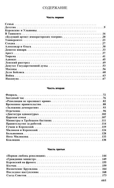 Иллюстрация 46 из 46 для Керенский - Владимир Федюк | Лабиринт - книги. Источник: Флинкс